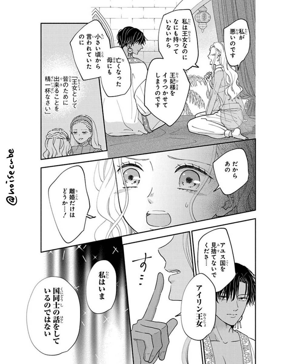 帝国の皇子に嫁いだけど思ったのと違った話
8/12 