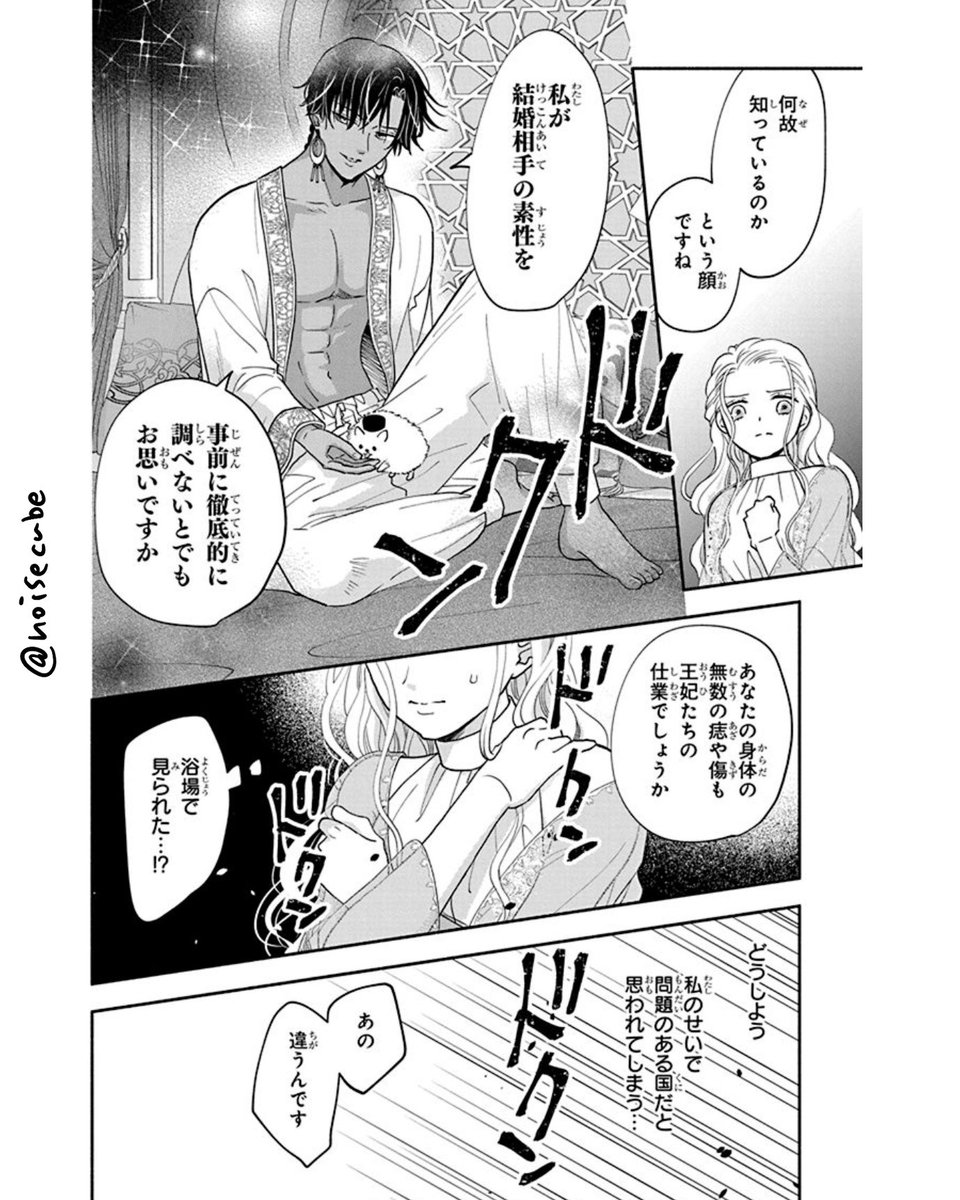 帝国の皇子に嫁いだけど思ったのと違った話
8/12 