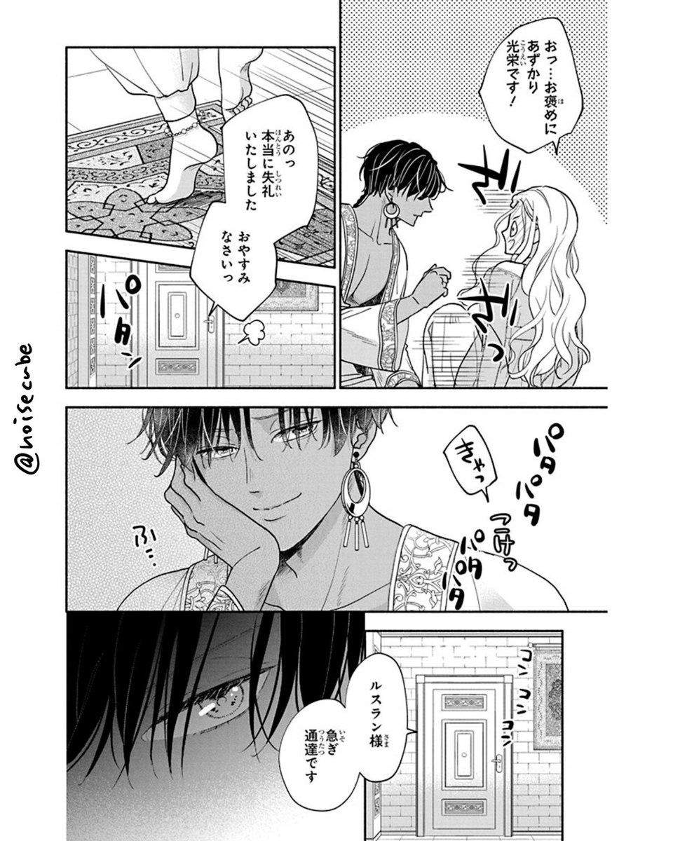 帝国の皇子に嫁いだけど思ったのと違った話
9/12 