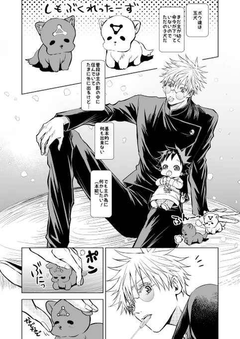 明日アップする漫画の冒頭ページです。呪専さとると3歳めぐ。
お話的に謎にワンが出張ってます。 