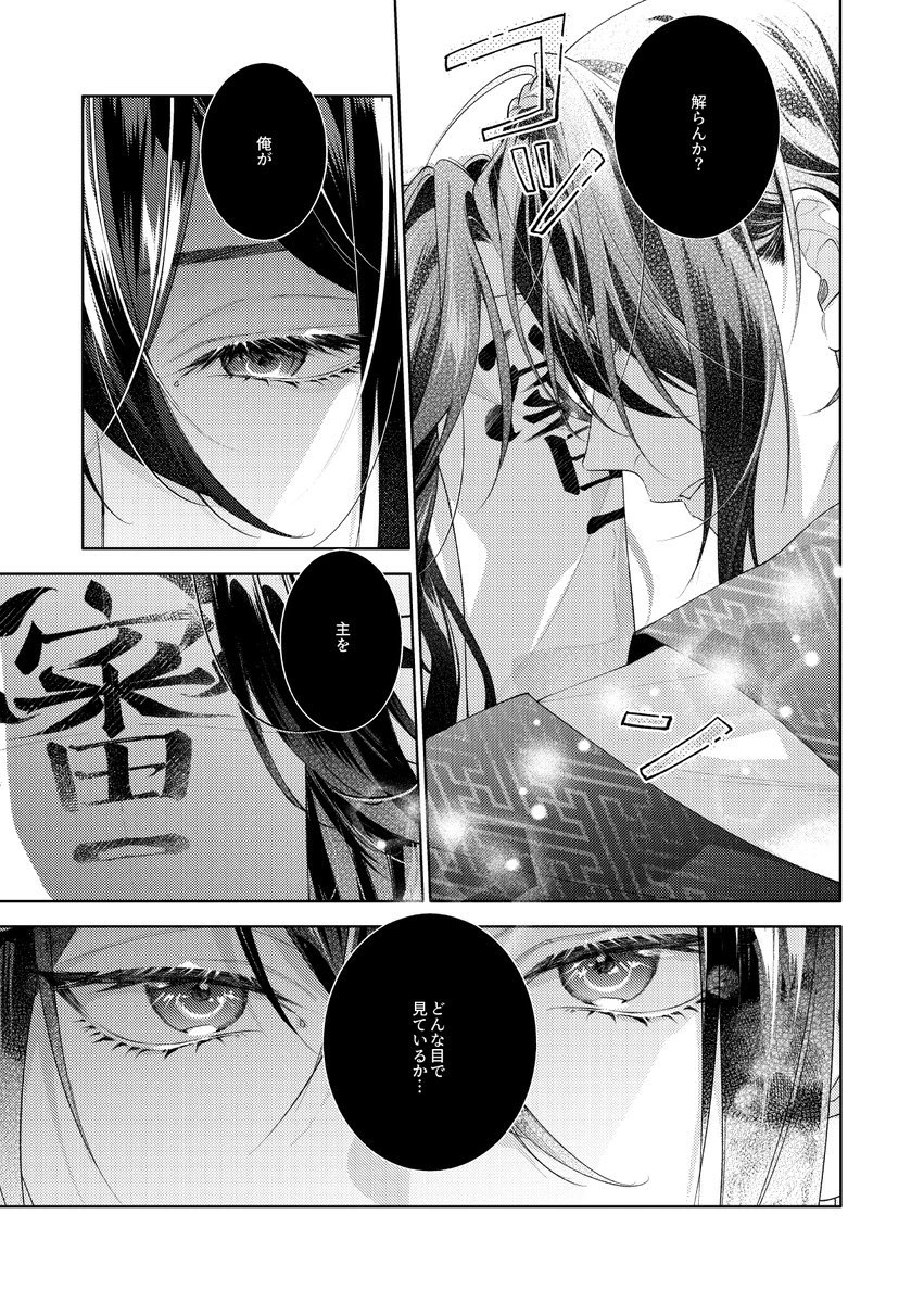 ※審神者に男と認識されない三日月が男と認識して貰える様に奮闘する話(6/10) 