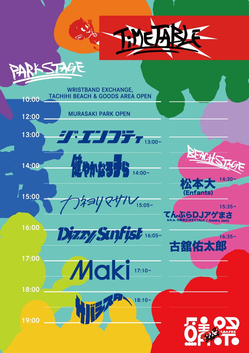 明日はいよいよ❤️‍🔥 🐟サバフェスvol.3🐟 4/20(日) ムラサキパーク