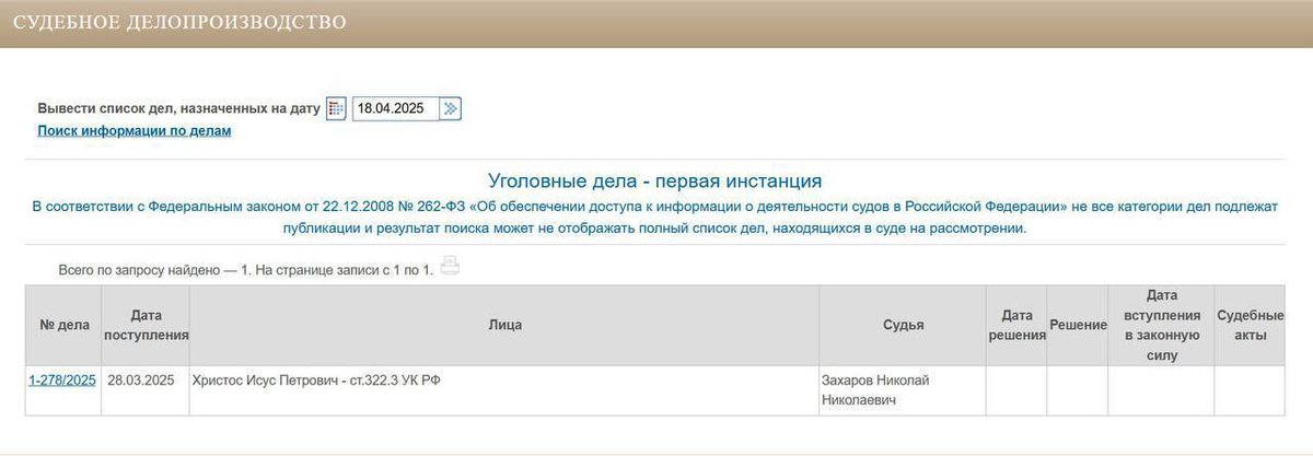 ...в России судят Исуса Христоса..в Казани по уголовному делу о фиктивной регистрации 45 мигрантов в однокомнатной квартире судят 45-летнего мужчину по имени Исус Петрович Христос... на заседание Христос не явился....