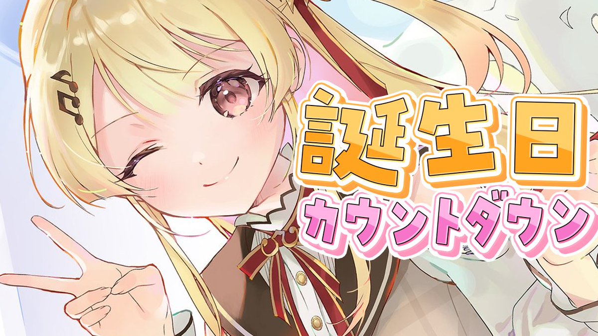 🎹✨TODAY'S STREAM✨🎹

┏━　⏰𝟮𝟯:𝟬𝟬~⏰　━┓

🥳誕生日カウントダウン🥳

┗━━━━━━━━━━┛

#生音乃瀬 #音乃瀬奏 

▽待機所 / waiting room▽
youtube.com/live/3sqIsbVe_…