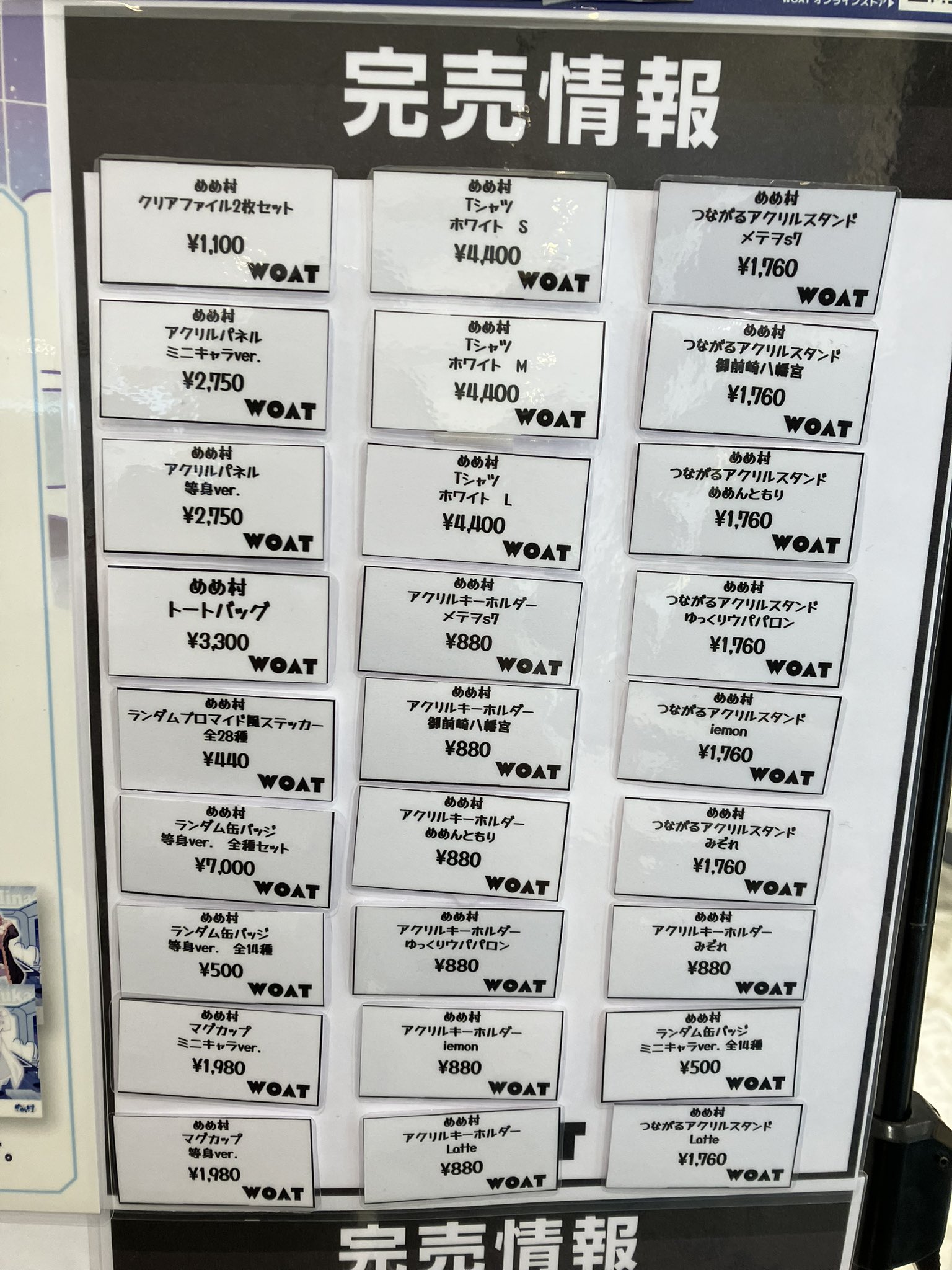 めめ村 ポップアップストア まとめ売り 🎉めめ村POP UP STORE開催記念