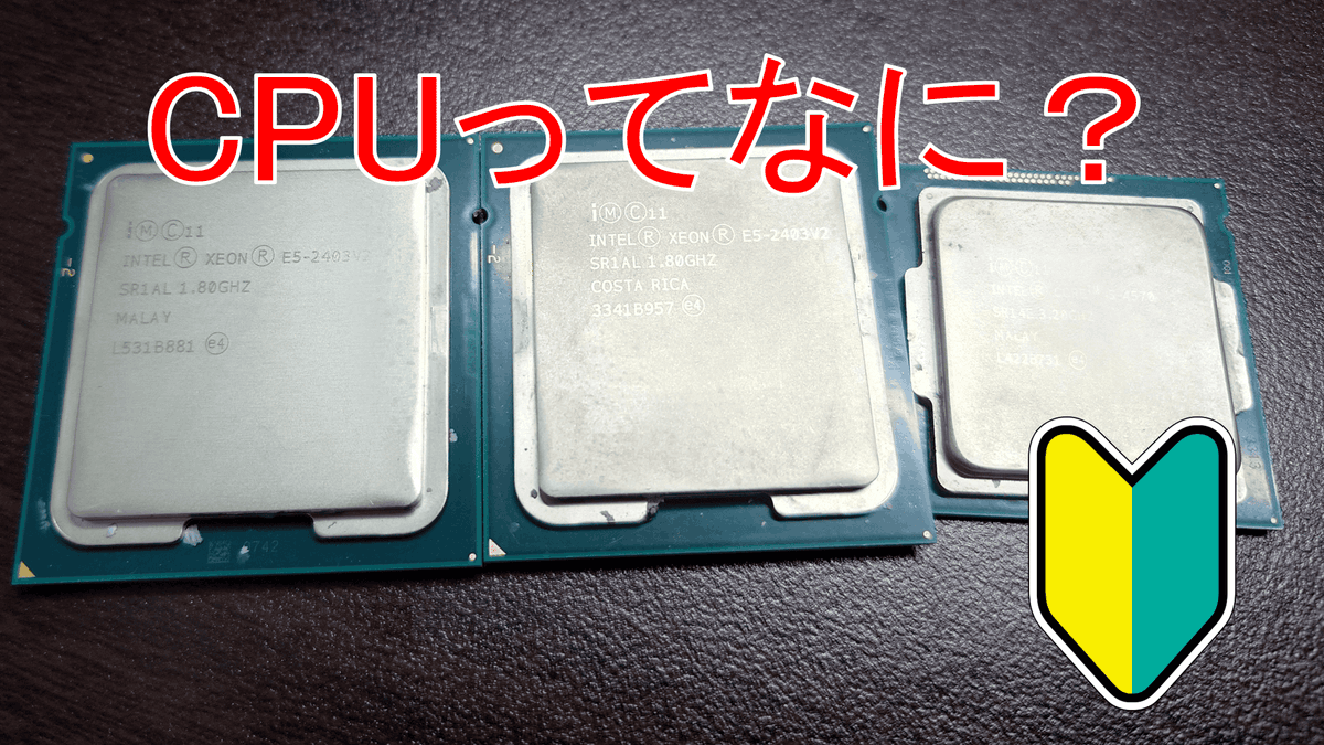 Ken_Tech_JP's tweet photo. 【動画公開】
CPUってなに？
#パソコン
#Windows

今回は，実際のパーツを用いて簡単に解説してみました。

↓本編リンク
https://t.co/zk2KFP5ctp https://t.co/DcmFCUznzd