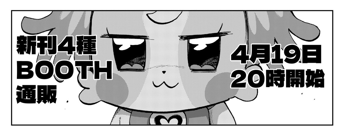 新刊4種類、通販します!

来れなかった方、遠方の方
ぜひ!! 