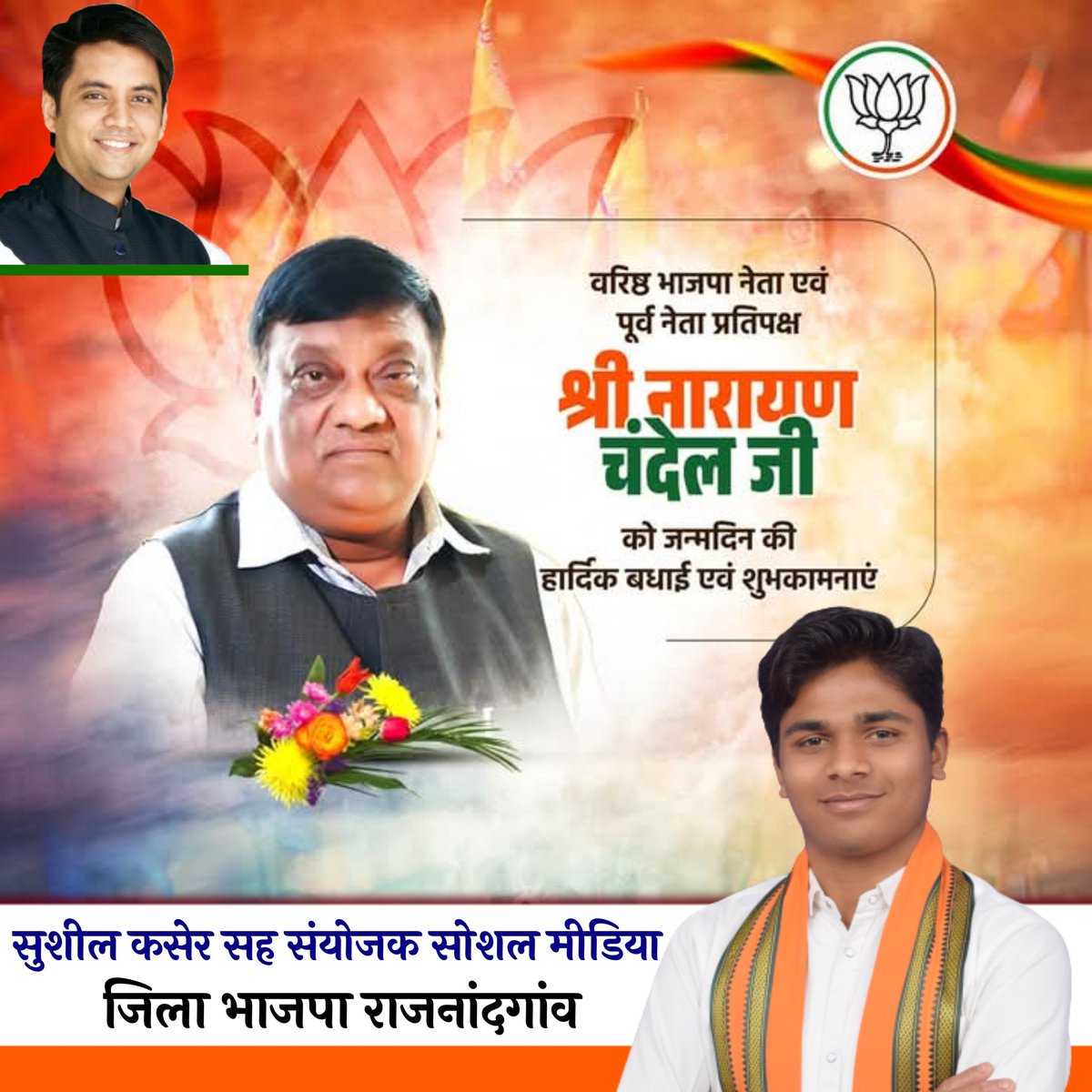 KasherBjp's tweet photo. वरिष्ठ भाजपा नेता एवं पूर्व नेता प्रतिपक्ष आदरणीय श्री @narayan_chandel  जी को जन्मदिन की हार्दिक बधाई एवं शुभकामनाएं। https://t.co/7tFGZYhG39