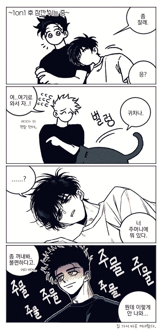 [센루ㅣ대협태웅] 무릎베개