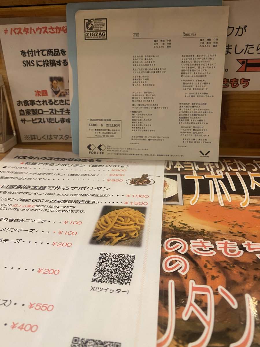 ryujisakana's tweet image. 🎼ちょっと休憩🎼　

🎵ZIGZAG  望郷🎵

#パスタハウスさかなのきもち 
#シングルレコード　
#ZIGZAG 
#七里駅 
#ナポリタン