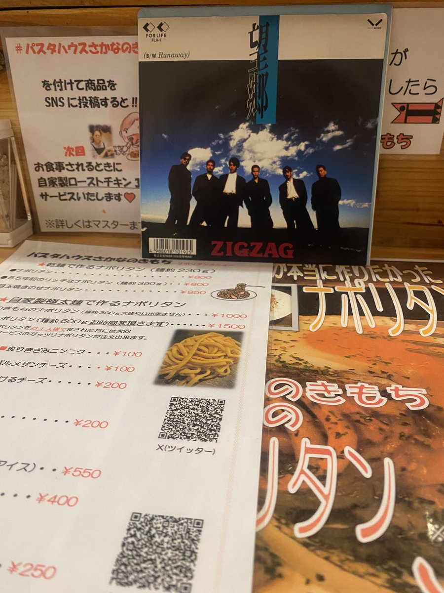 ryujisakana's tweet image. 🎼ちょっと休憩🎼　

🎵ZIGZAG  望郷🎵

#パスタハウスさかなのきもち 
#シングルレコード　
#ZIGZAG 
#七里駅 
#ナポリタン