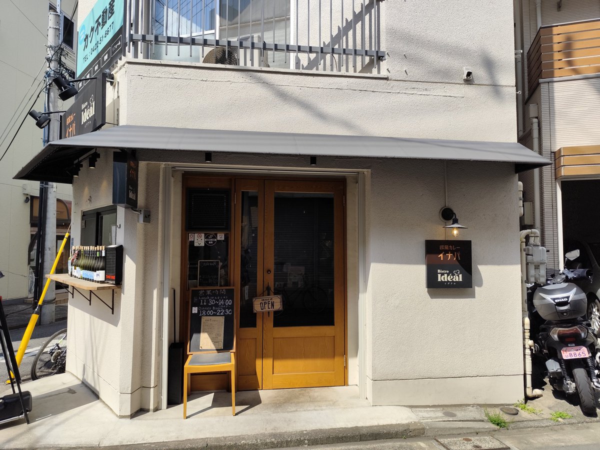NezumiCurry's tweet photo. 三鷹「欧風カレーイナバ」。夜はビストロ、昼はカレー屋の店。自慢の千葉県産林SPFポークカツカレー(1990円)を注文。元々塩が付いたとんかつも絶品。カレーのルーがフルーティーで、いわゆるスパイスカレー屋とは一線を画した個性的な味付けで良かったです。 https://t.co/1MC6MexE6Q