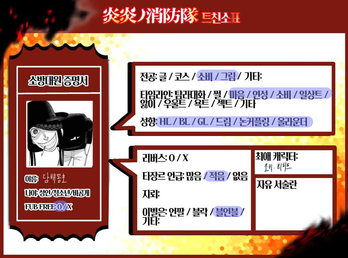 tabaco_D's tweet photo. #불꽃소방대 #불소대_트친소
#炎炎ノ消防隊好きと繋がりたい
#消防隊登録書  🔥 https://t.co/193Ia98gg9