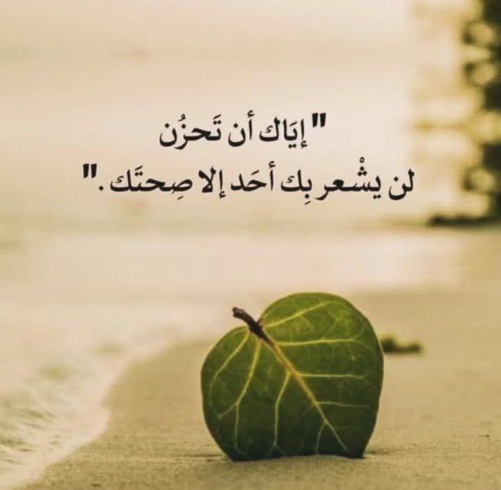 #صباح_الخير

أن يُكرم الإنسان نفسه يعني 
أن يختار لها ما يليق بها من كل شيء 
من الرفقة أطيبها 
و من الحب أرقاه
 و من المجالس أرحبها 🤍