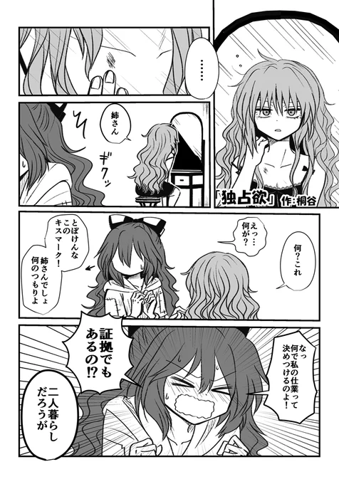 全立さん(@zendathi)主催の「キスする依神合同 成人向け有版」に5ページ漫画で参加させていただきました。5月5日の第22回博麗神社例大祭【G06b】にて頒布予定とのことです。私の部分は全年齢向けですが合同誌は成人向けとなります。
よろしくお願いします。 