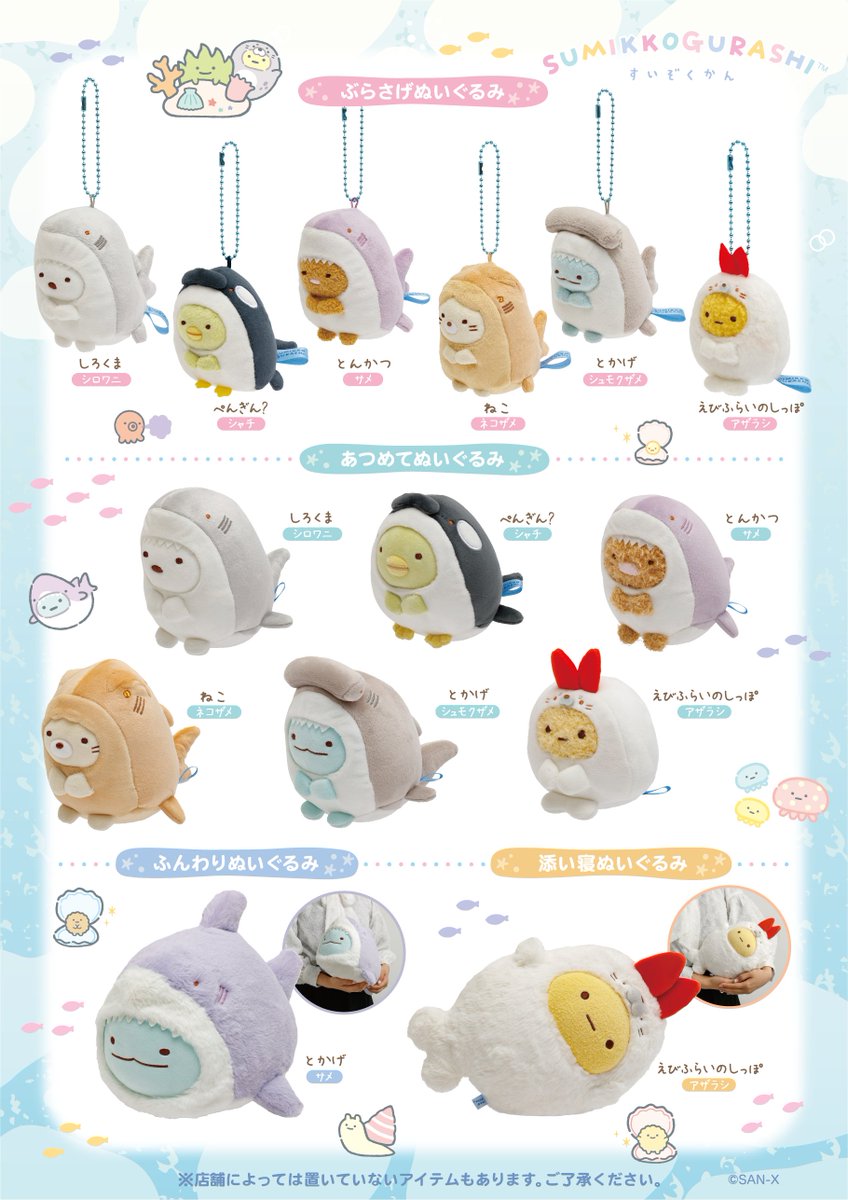 すみっコぐらしグッズ(レア含)まとめ売り 四国水族館 【公式】 on X: 