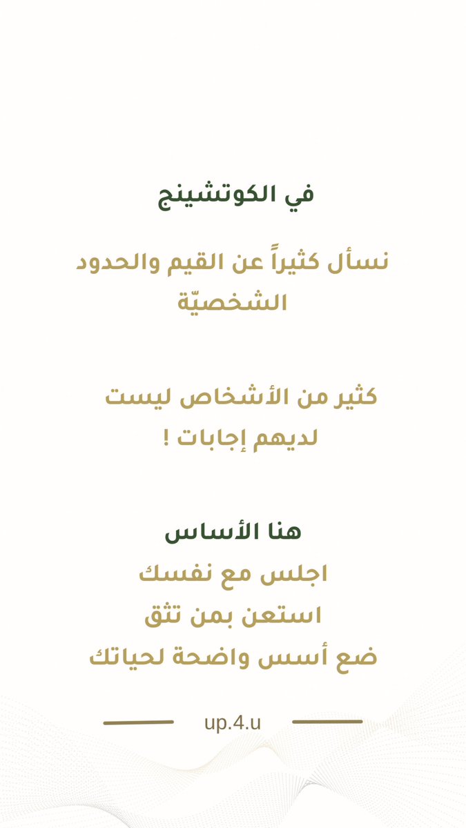 up_4u_'s tweet photo. تخيّل أن تقود سيارة دون بوصلة، دون خريطة، بل دون وجهة واضحة…!

كم منّا يعيش بهذه الطريقة دون أن يدرك؟

في جلسات الكوتشينج، يتبيّن أن غياب الوضوح في القيم والحدود لا يُربك قراراتنا فحسب، بل يجعلنا نعيش بردود أفعال بدلاً من أن نقود حياتنا بوعي. https://t.co/kIWcHSgAwk