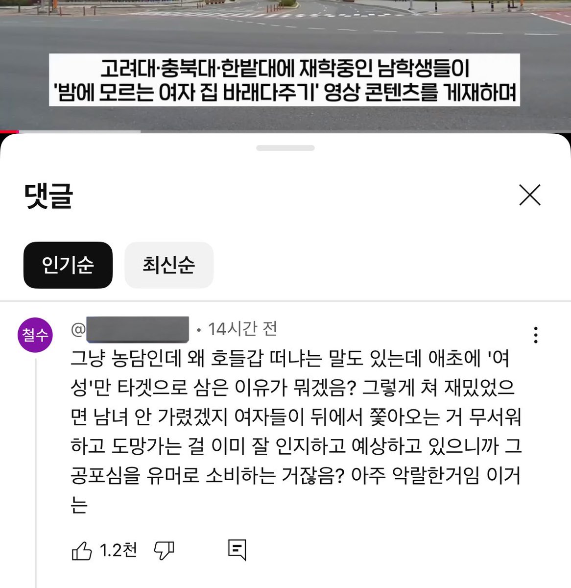 To.“연출인데 뭐가 문제임?” 하는 남성들