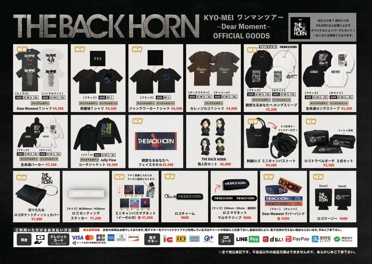 明日ツアー15本目/追加新グッズ公開］ THE BACK HORN 「KYO-MEI