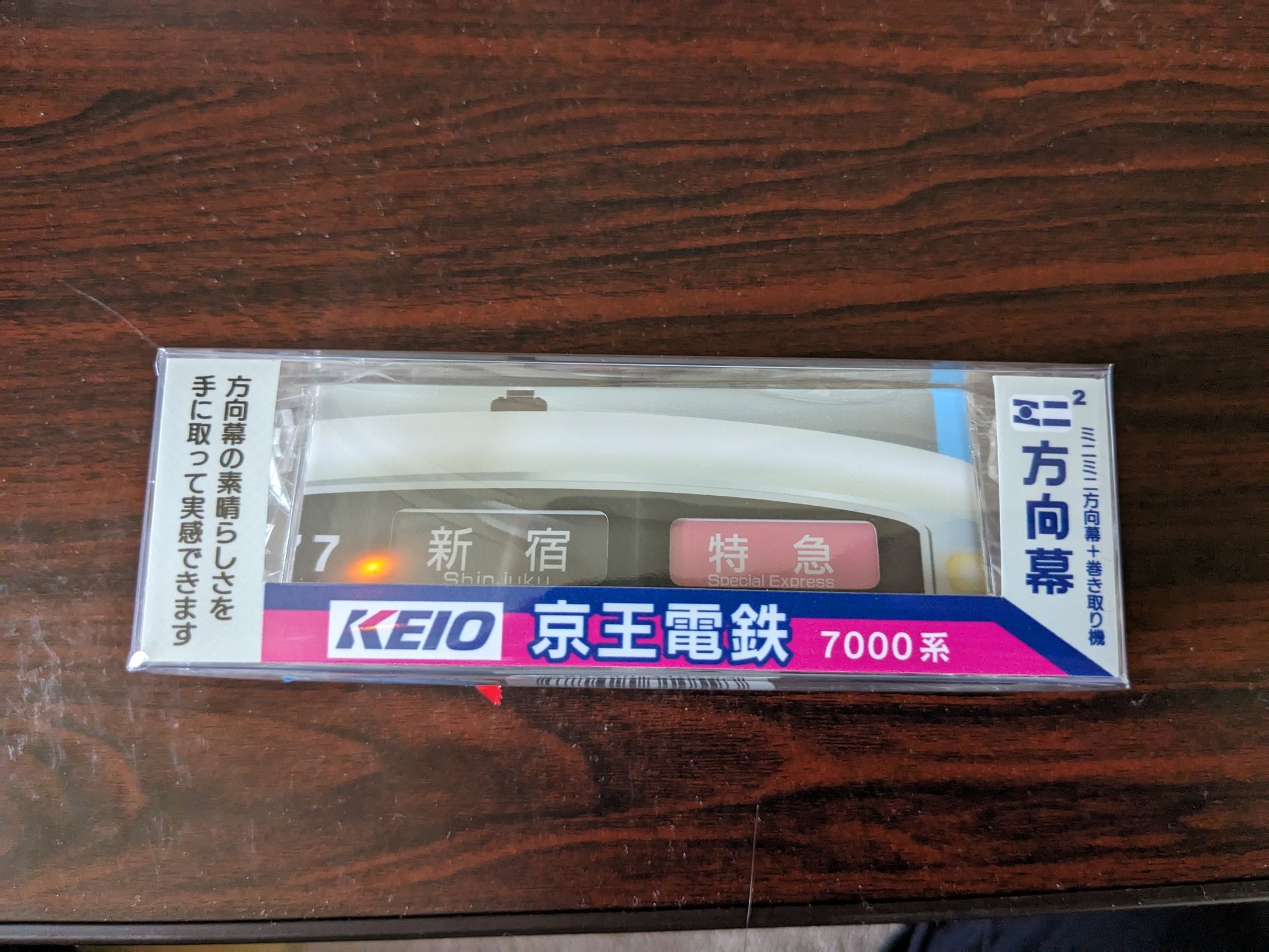 ミニミニ方向幕 京王電鉄7000系 岡添友和 on X: 