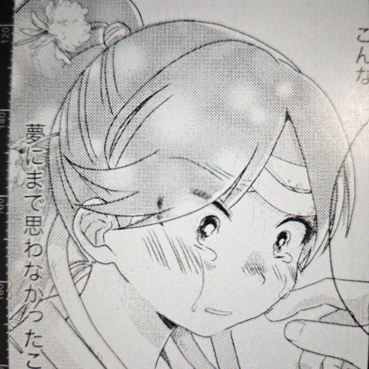あと2ページ…! 