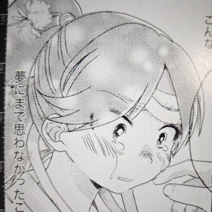 あと2ページ…! 