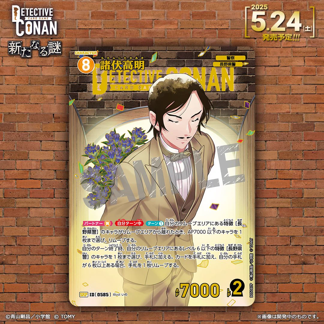 諸伏高明　箔押し　サイン　名探偵コナンカード　TCG 新たなる謎　SEC Go4e8pBbUAAcTXJ?format=webp&