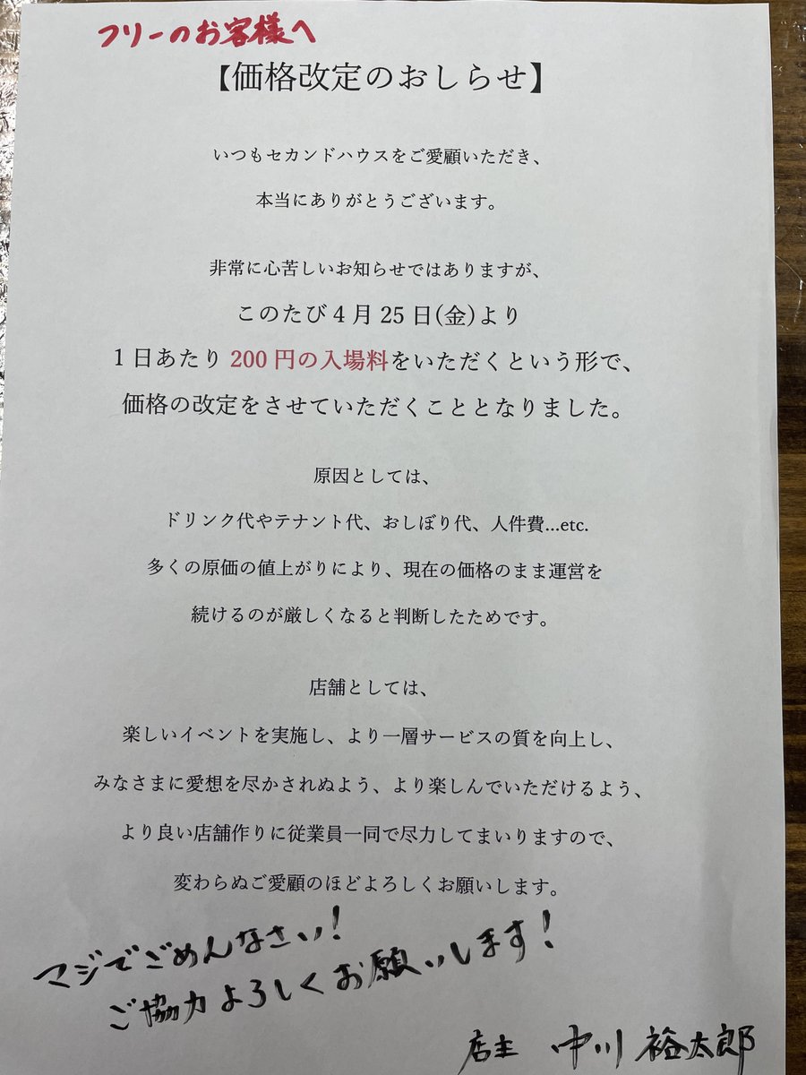 SH_kengaku's tweet photo. おはようございます‼️Second Houseです‼️

本日はフリー麻雀をご愛顧いただいている皆様にお知らせがあります。
どうぞよろしくお願いします。 https://t.co/FpyO2Yd2OQ