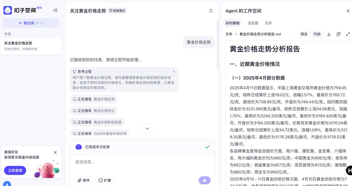 Masonlimmo's tweet photo. 字节跳动 coze新出功能 ：coze空间，接入mcp能力，自动操作电脑。
目前需要邀请码才能访问。
邀请码我放评论区了，自取 https://t.co/jI5IAnGz9U