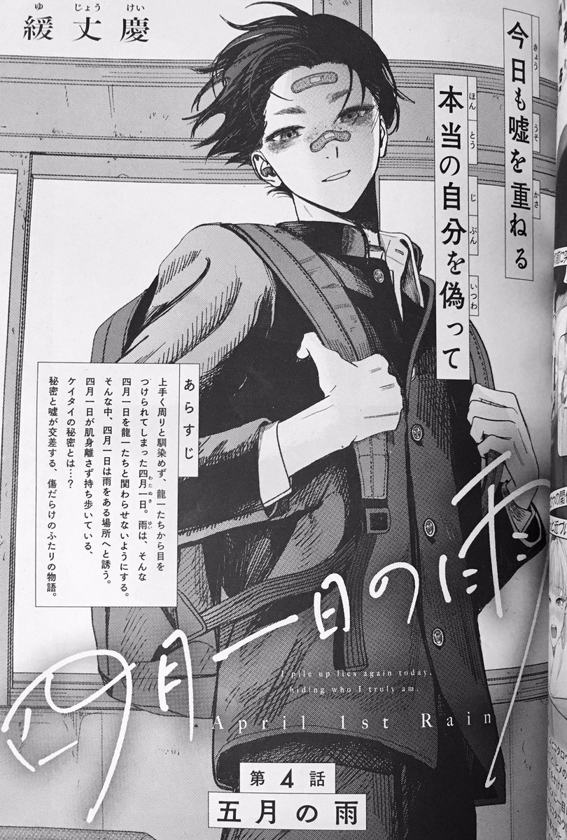 ASUKA5月号に
「四月一日の雨」4話
載せていただいております…!
単行本と同時発売中です🌸
よろしくお願いします🙇‍♀️ 