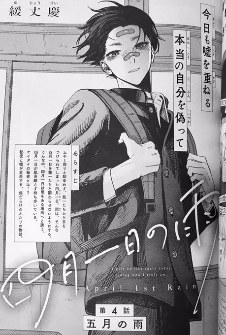 ASUKA5月号に
「四月一日の雨」4話
載せていただいております…!
単行本と同時発売中です🌸
よろしくお願いします🙇‍♀️ 
