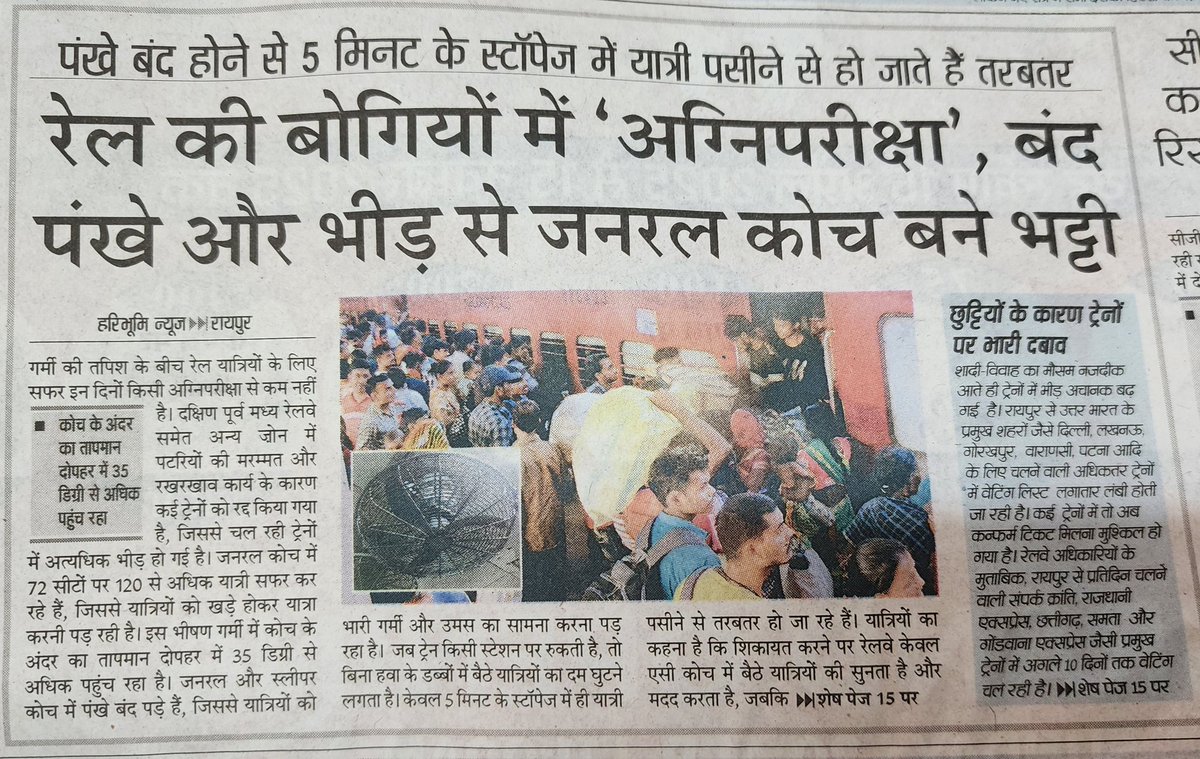 माननीय <a href="/RailMinIndia/">Ministry of Railways</a> आम जनता की परेशानी कब खत्म होगी।