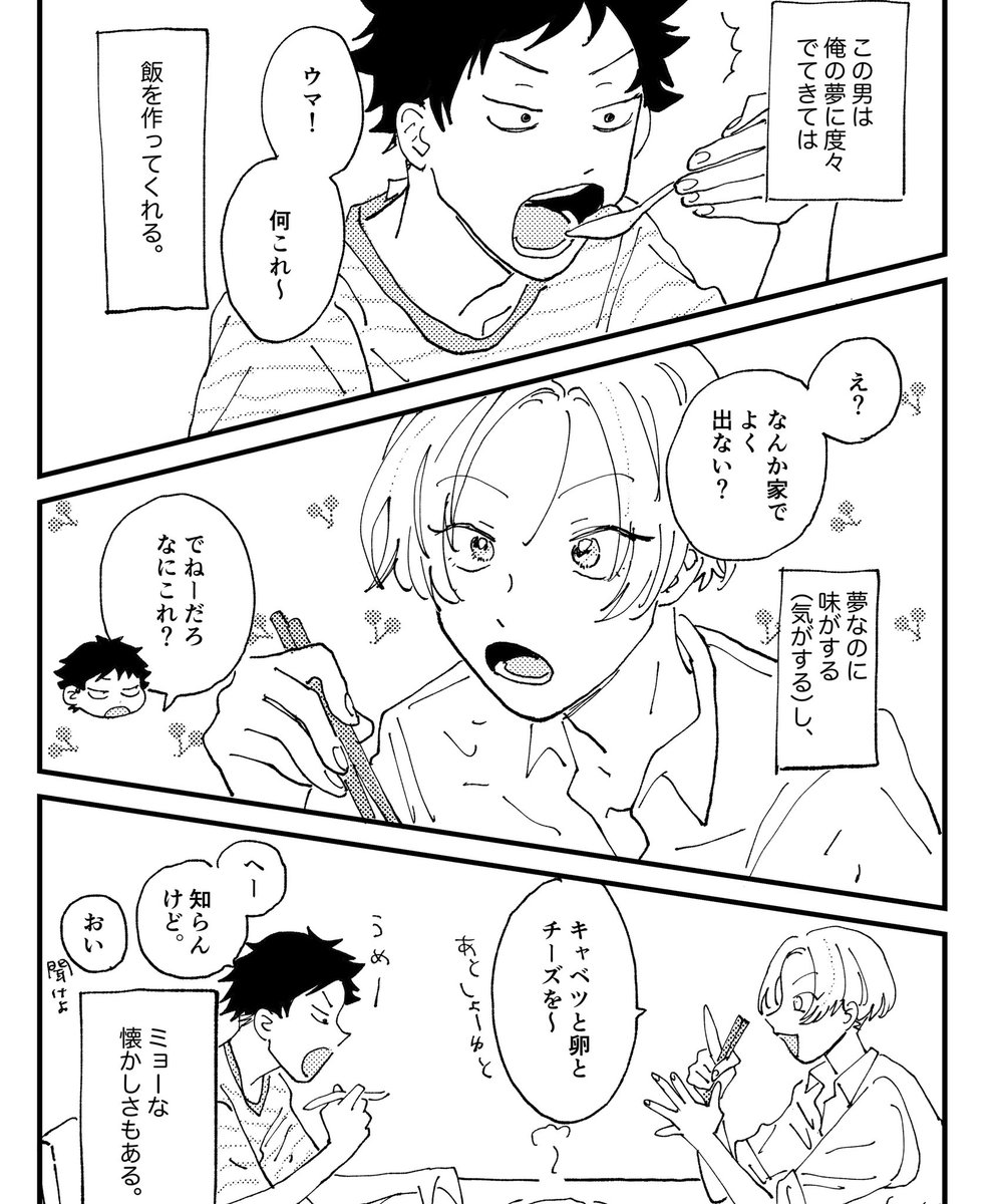 blげんこ できた
飯作り系夢系男子 