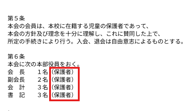 🔶PTA適正化推進委員会 佐藤🔶 tweet media