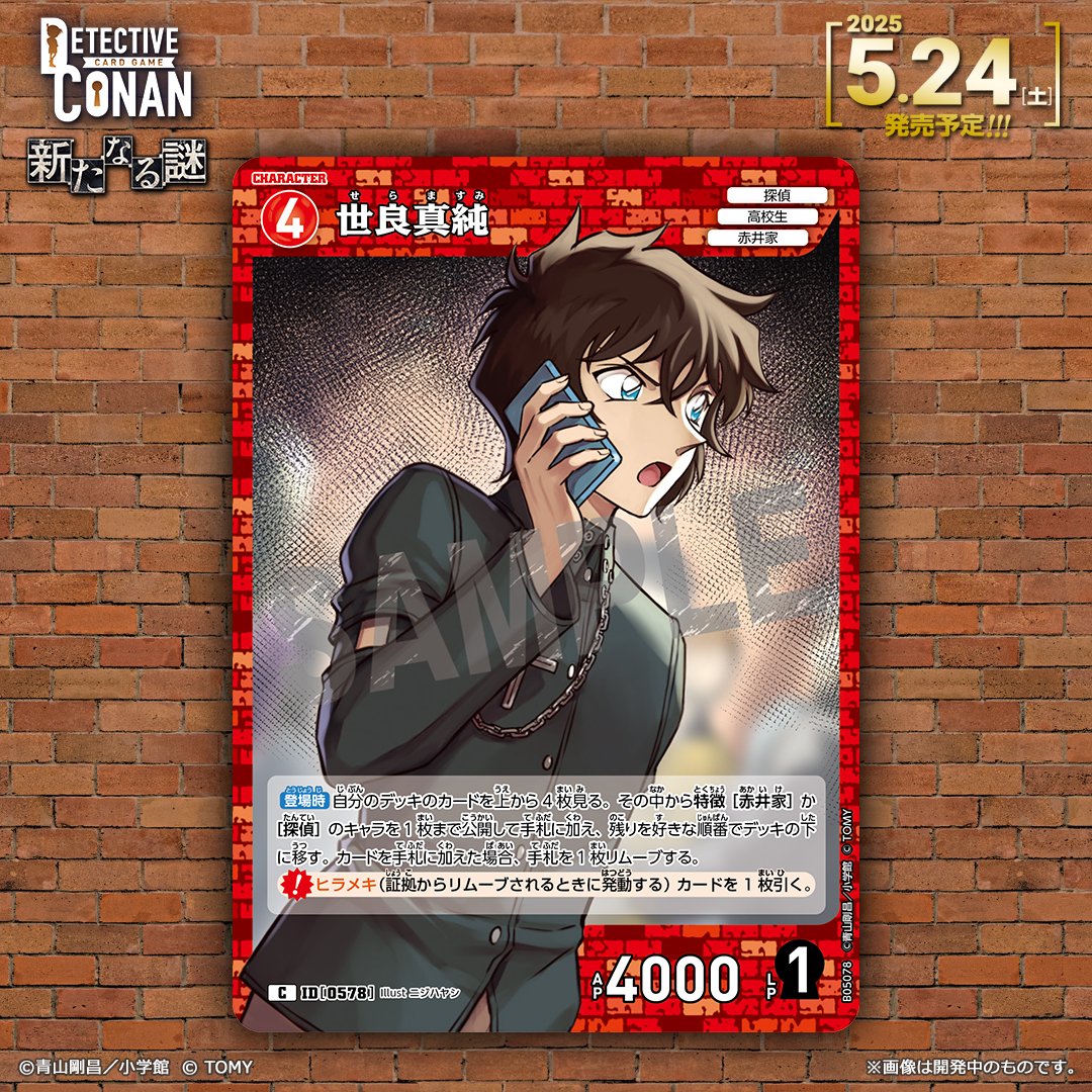 公式】名探偵コナンカードゲーム on X: 公式】名探偵コナンカードゲーム on X: