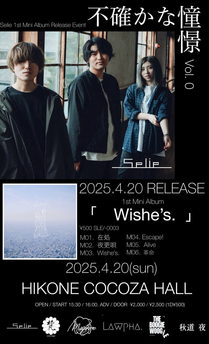 Selie_official's tweet photo. 🔥遂に明日🔥

2025年4月20日

Selie 1st Mini Album 

【Wishe’s】リリー��決定!
数量限定で販売!

滋賀彦根COCOZA HALLにて

“不確かな憧憬vol.0”開催!

活動休止に伴い
現メンバーでのラストライブ
是非ご来場下さい

🎫チケット取り置き予約⬇️

https://t.co/izkxEPQHDW https://t.co/jjiNPrsdZ5