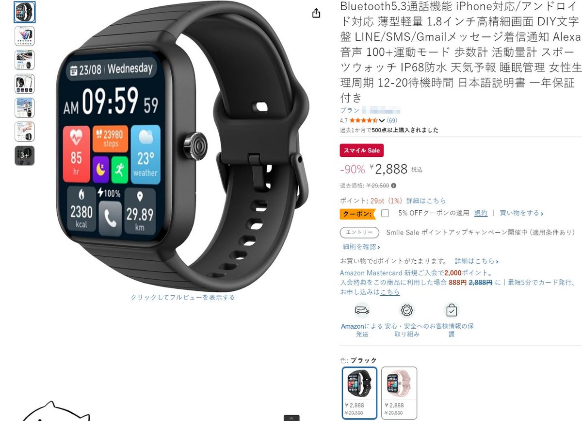 dsaf86578815's tweet image. スマートウォッチ

价格：2888円

#スマートウォッチ
#Bluetooth5.3通話機能

#拡散希望 
#レビュー募集