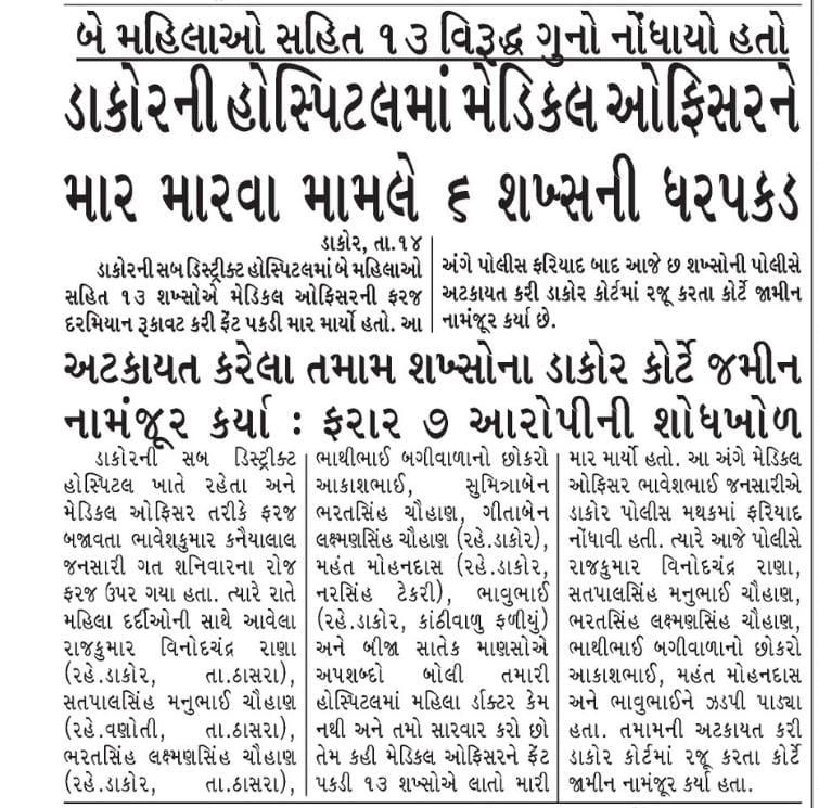 gmsclass2's tweet photo. #gujrat #Inservice #Docters #Association https://t.co/xZ0eN2EiRG