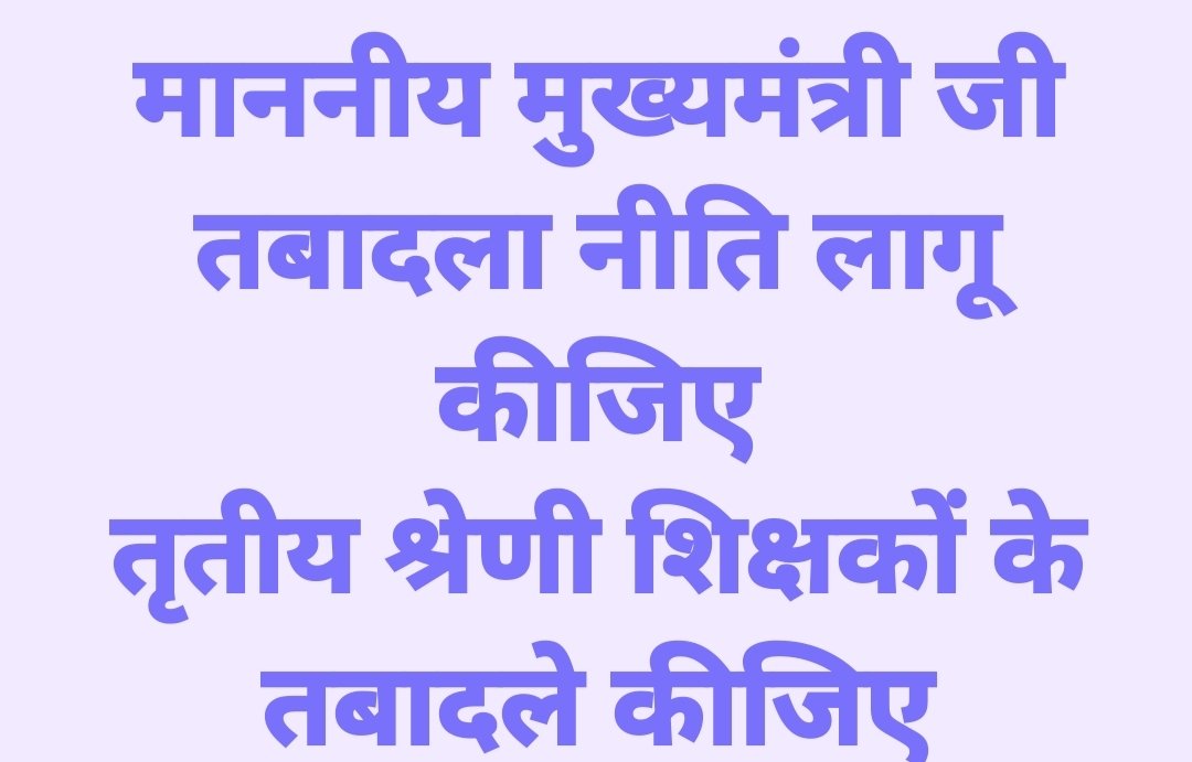 MANISHS43942071's tweet photo. एक वर्ष में शिक्षा विभाग ओर आम जनता के लिए कुछ भी नहीं किया चुनाव में सिर्फ झूठे वादें किए गए थे मोदी की 100दिनों की गारंटी योजना मे शामिल तबादला नीति फैल कर दी गई सत्ता सुख प्राप्त कर रहे है पिडितो को न्याय किसी भी सरकार से नहीं मिलता है @sanjayyadavij @BJP4Rajasthan @PMOIndia https://t.co/rPyhj9rE3V