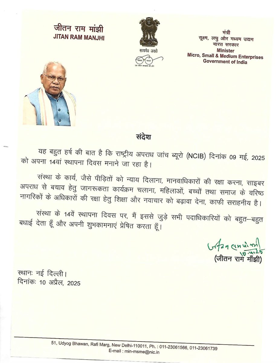 NCIBASSAM1's tweet photo. Thank you so much Shri Jitan Ram Manjhi Ji, Respected Central Minister of Micro, Small and Medium Enterprises (MSME), Government of India for your valuable greeting message to India’s most powerful organisation National Crime Investigation Bureau. https://t.co/u6LUbcV7oQ
