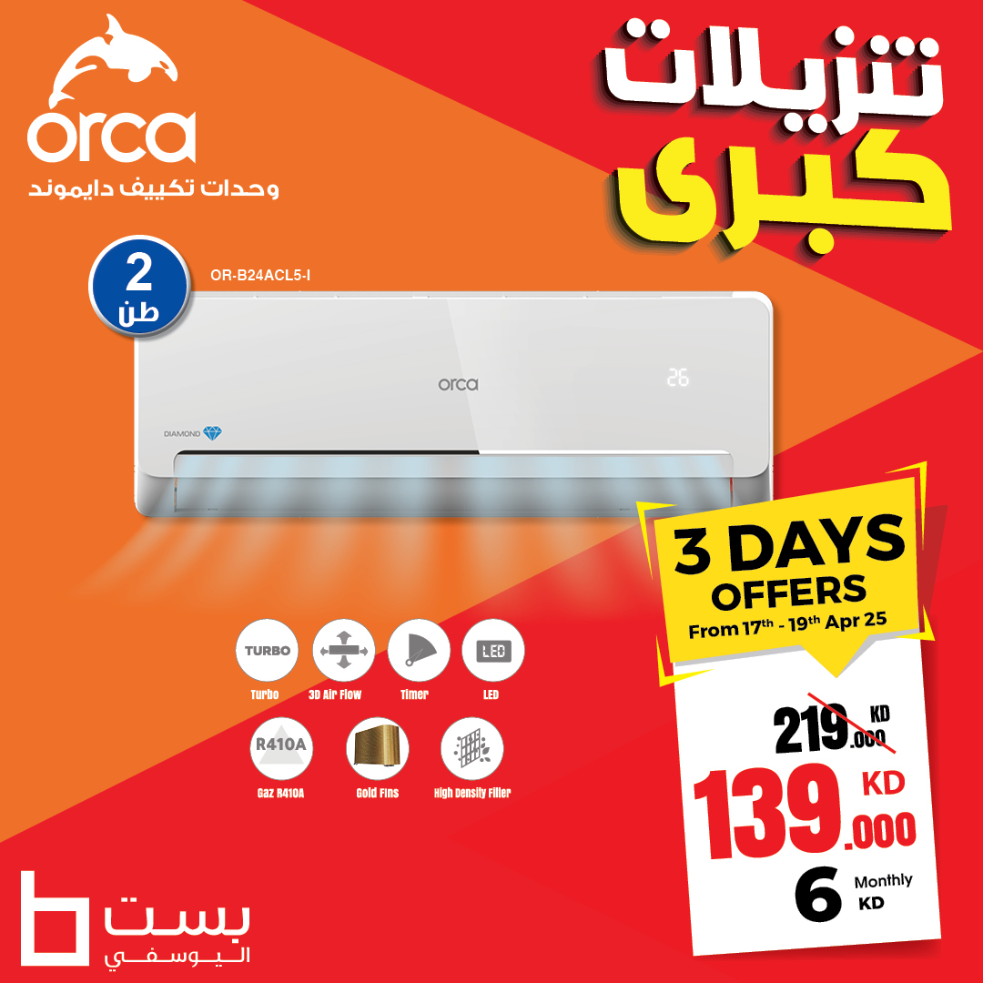 BestAlYousifi's tweet image. جاهز لوضع التبريد؟ ❄️💎 مع أوركا دايموند سبلت AC بـ 12,000، 18,000 أو 22,000 وحدة BTU، البرودة على كيفك والمكيف على ذوقك! أي واحد يناسبك؟

متوفر أونلاين وفي المعارض.

Order now: ow.ly/NCbA50VC9ax

#Bestalyousifi #OrcaCool #StayChill #DiamondComfort