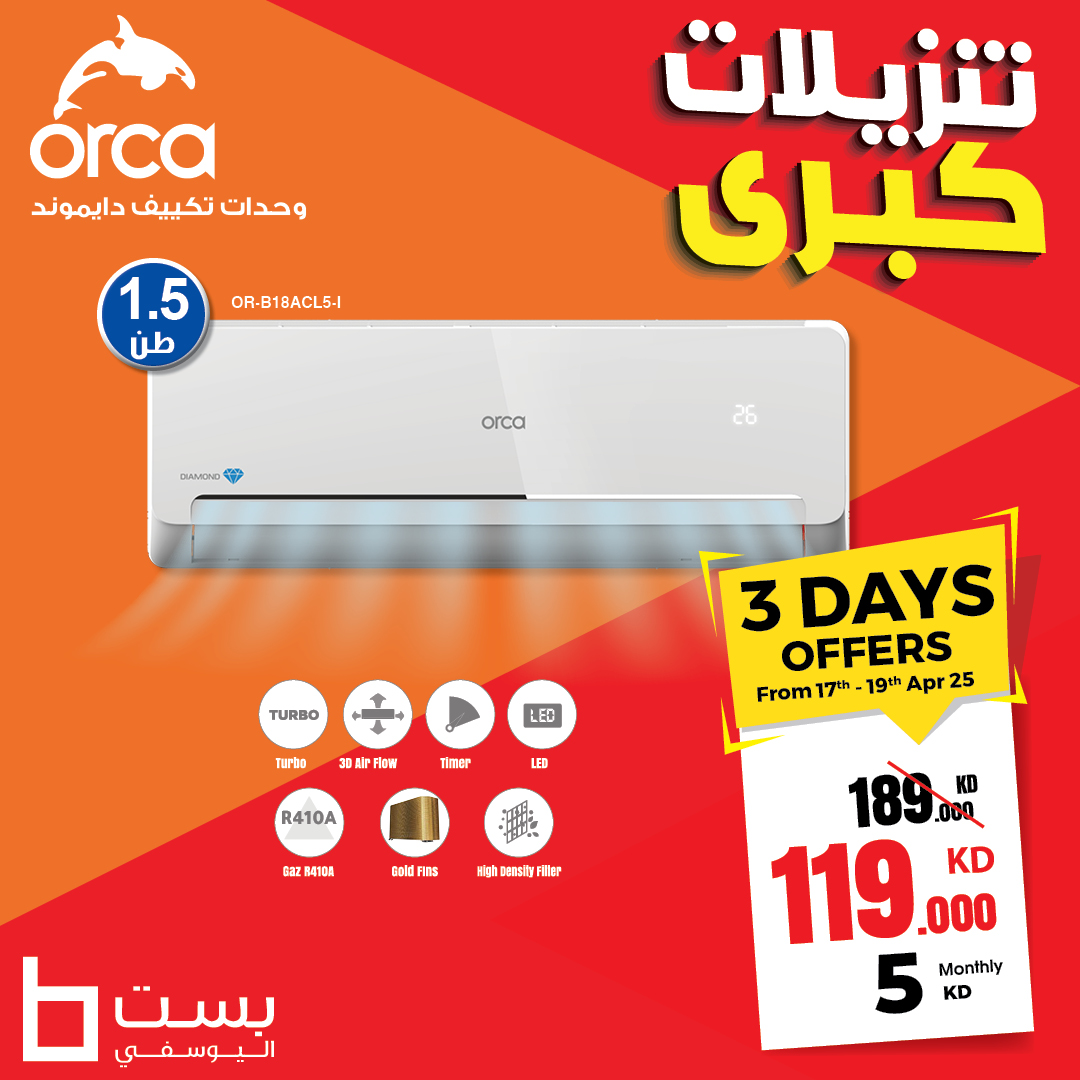 BestAlYousifi's tweet image. جاهز لوضع التبريد؟ ❄️💎 مع أوركا دايموند سبلت AC بـ 12,000، 18,000 أو 22,000 وحدة BTU، البرودة على كيفك والمكيف على ذوقك! أي واحد يناسبك؟

متوفر أونلاين وفي المعارض.

Order now: ow.ly/NCbA50VC9ax

#Bestalyousifi #OrcaCool #StayChill #DiamondComfort