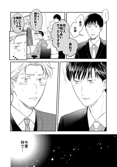 自分のこと好いてくれてた後輩と再会する話

#創作BL
(1/3) 