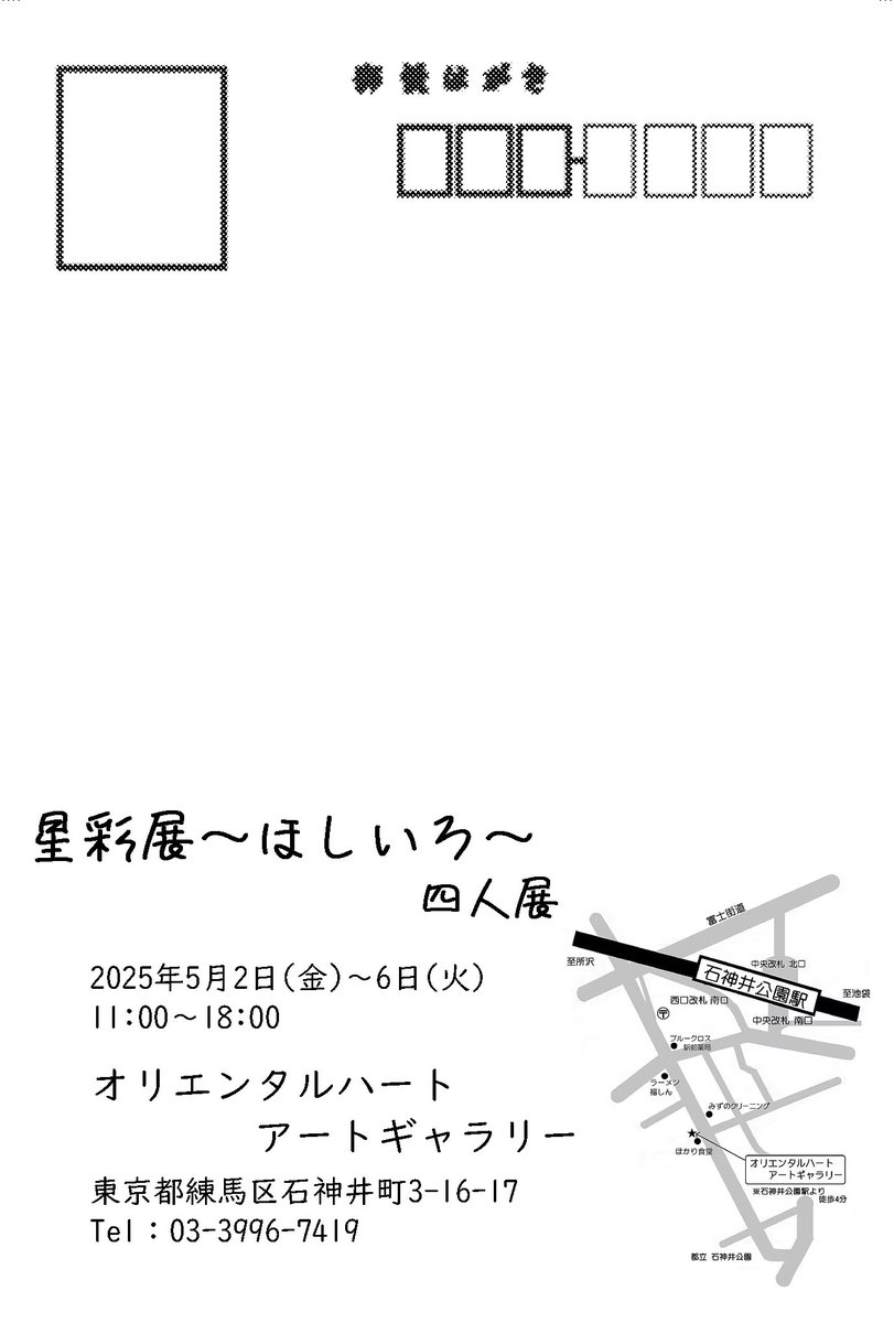 5/2(金)〜の4日間
11:00〜18:00
石神井公園駅から徒歩4分のオリエンタルハートギャラリーで四人展を開催します

⬇出展者様は⬇
クロマト君［<a href="/drawing_khromat/">画家クロマト / 江口大志</a>  ］
わにのゆうちゃん［<a href="/WANI_u_/">Yu Wanino</a> ］
あおいちゃん［<a href="/AO_0324_2/">碧</a> ］

 #グループ展  #展覧会  #四人展  #MayuJasmine  #アート  #artgallery