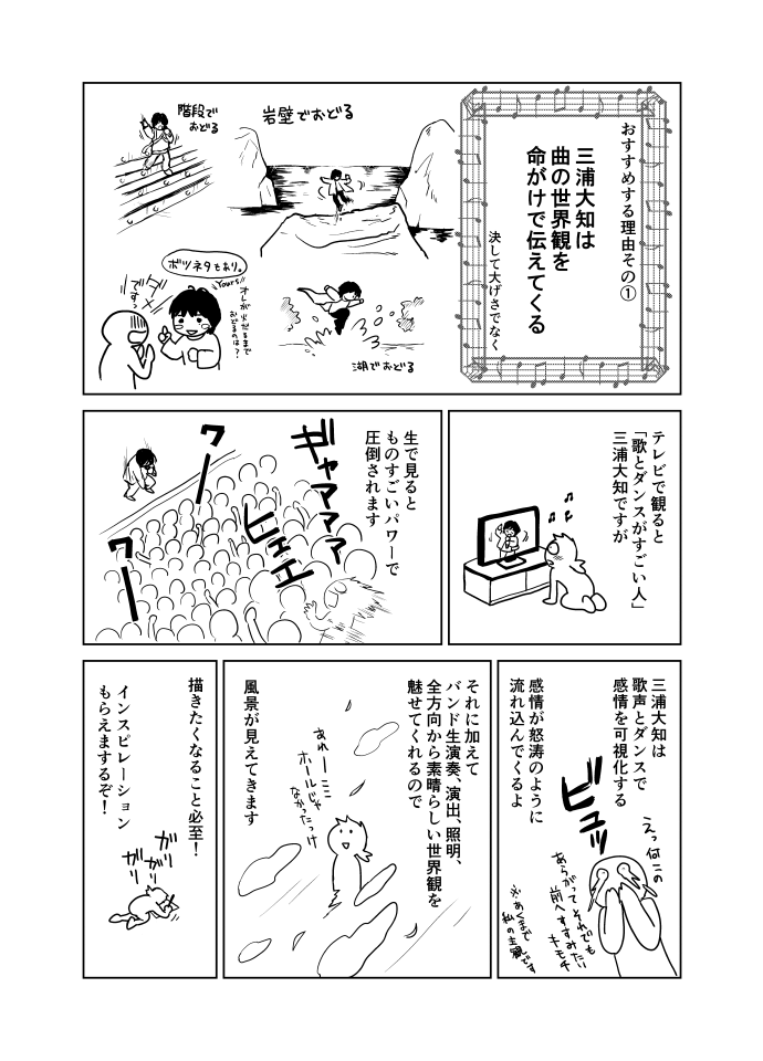 mie_miyanaka's tweet photo. ＃三浦大知 さんのアリーナライブに…行きませんか…？というお誘いマンガです…
チケットはこちらから→https://t.co/3t8em2gRqD
もし落選しても先着一般発売ありますので、どうかトライしてみて下さい！　#漫画が読めるハッシュタグ 
＃太陽に焼かれて踊りましょう雨に打たれ歌いましょう
#陽踊雨歌 https://t.co/Yh8pftx2zr