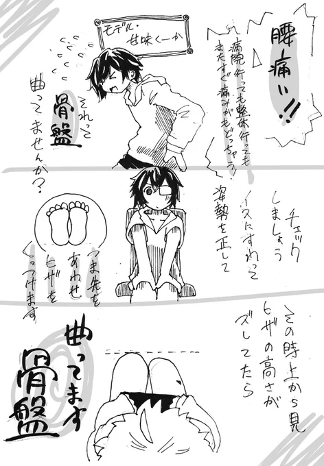 (再掲)椅子があればできる骨盤矯正法まんが 