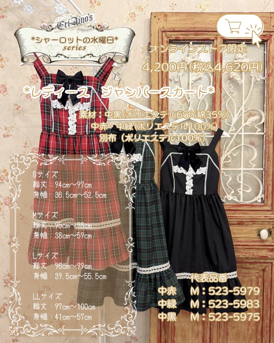 品番や、サイズ展開詳細です／ Instagram/TikTokには 着用画像等さらに