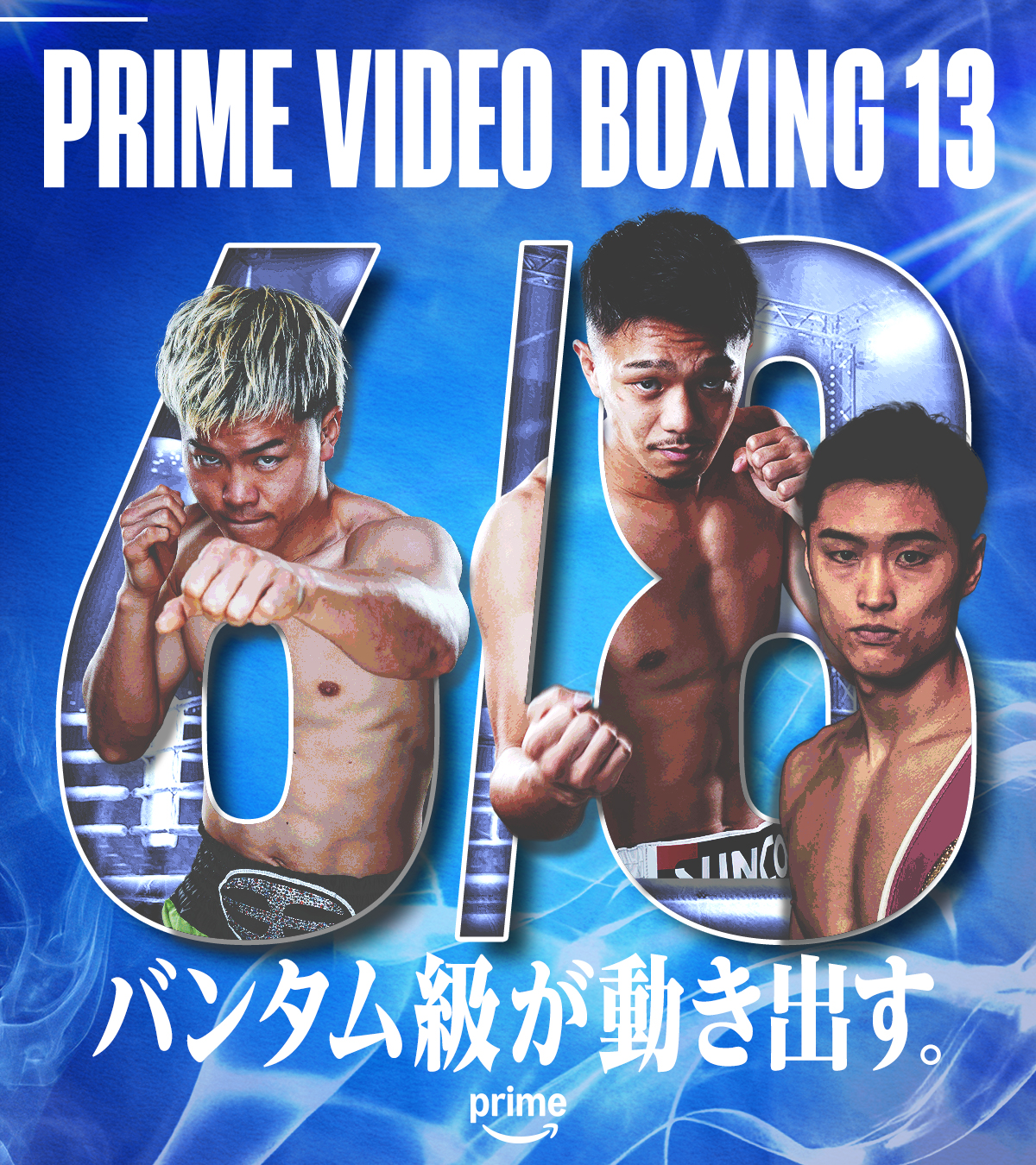PRIME VIDEO BOXING 10 ポスター(b2サイズ) Prime Video（プライムビデオ） on X: 