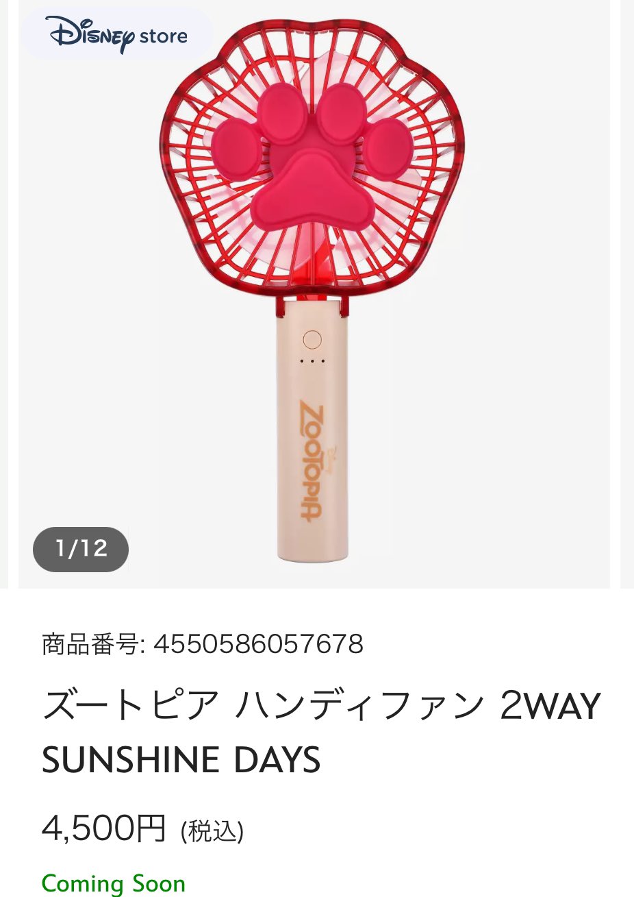 ディズニー　ズートピア ハンディファン 2WAY SUNSHINE DAYS ディズニー ズートピア ハンディファン 2WAY SUNSHINE DAYS