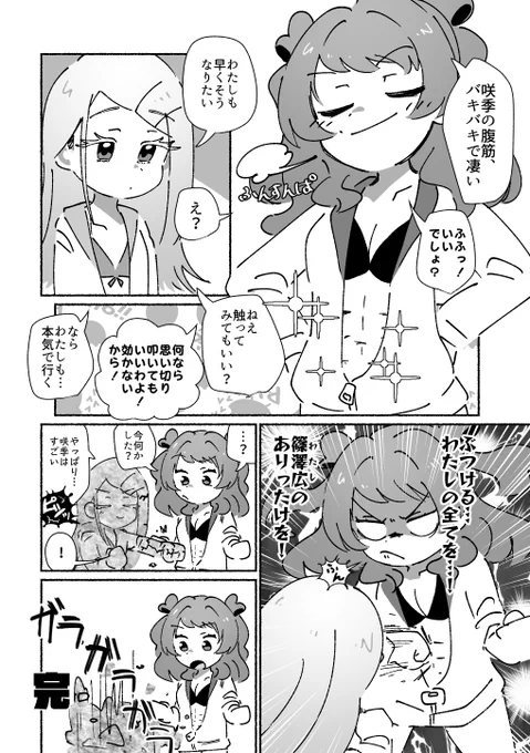 花海咲季の腹筋に負ける、篠澤広の漫画です 